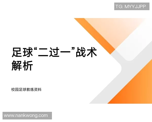广州足球队整体压制战术分析及其对比赛结果的影响探讨